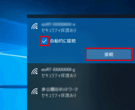 「接続」ボタンを押す