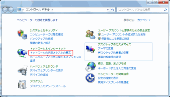 「ネットワークのインターネット」の項目のネットワーク状態とタスクの表示を選択