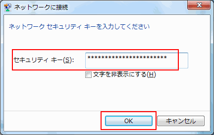 セキュリティ キーの入力欄にパスワードを入力し、「OK」をクリック