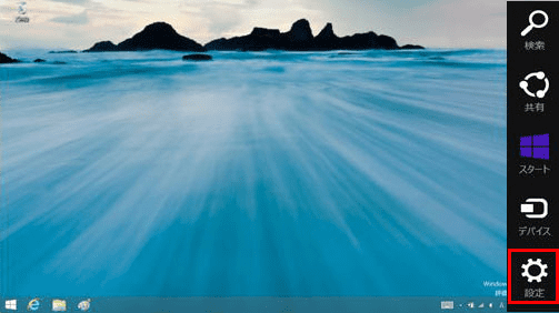 右の黒いバーの一番下の「設定」を開く