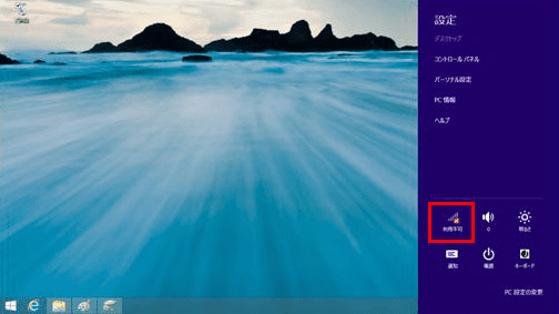 Wi-Fiのアイコンを押す