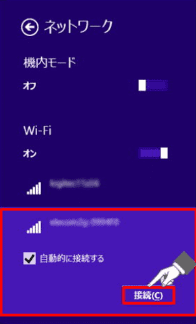 「接続」ボタンを押す